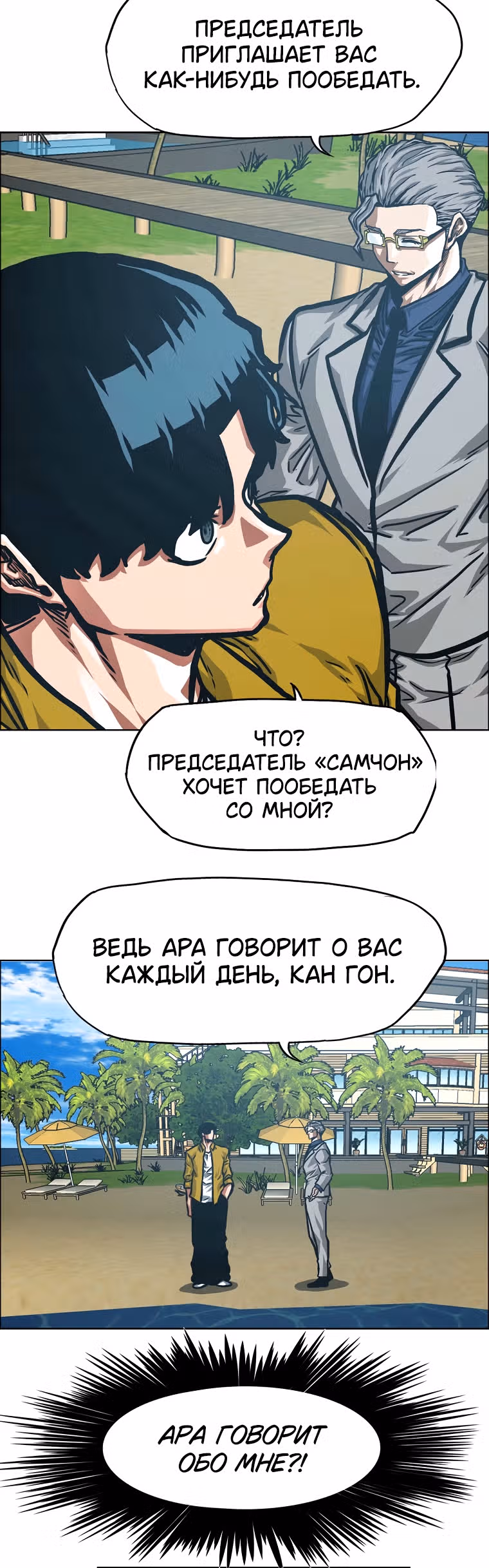 Тайная семья — Том 1 · Глава 48, страница 15