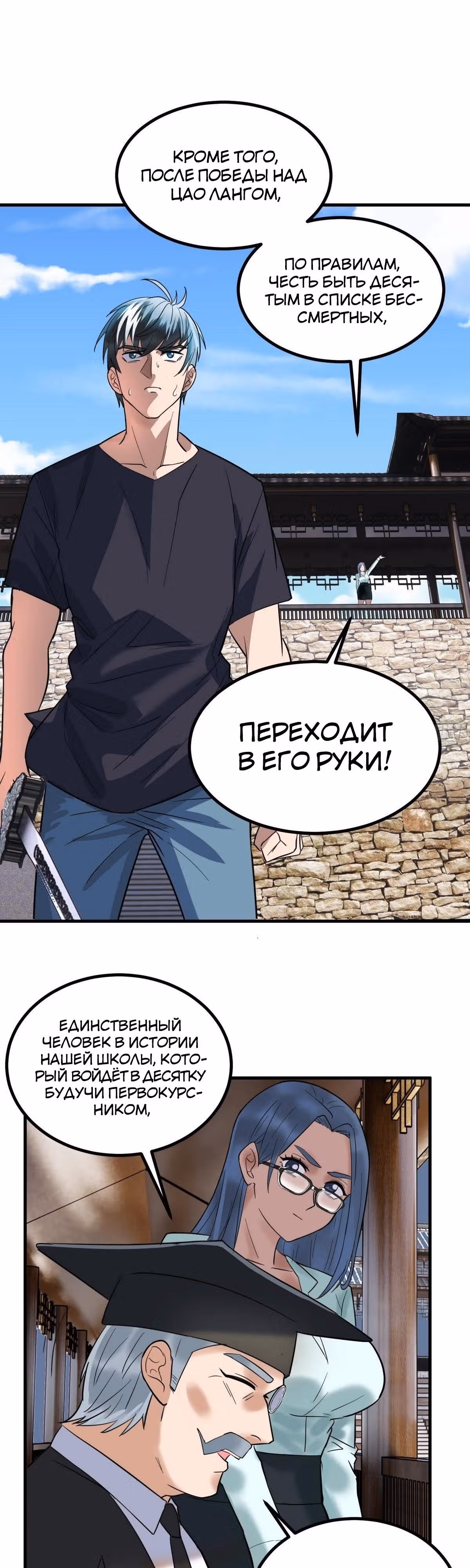 Я владею залом героических душ — Том 1 · Глава 38, страница 19