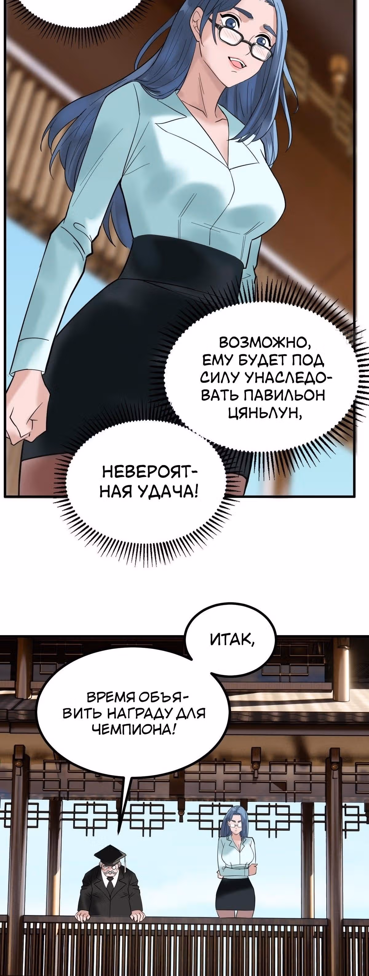 Я владею залом героических душ — Том 1 · Глава 38, страница 29