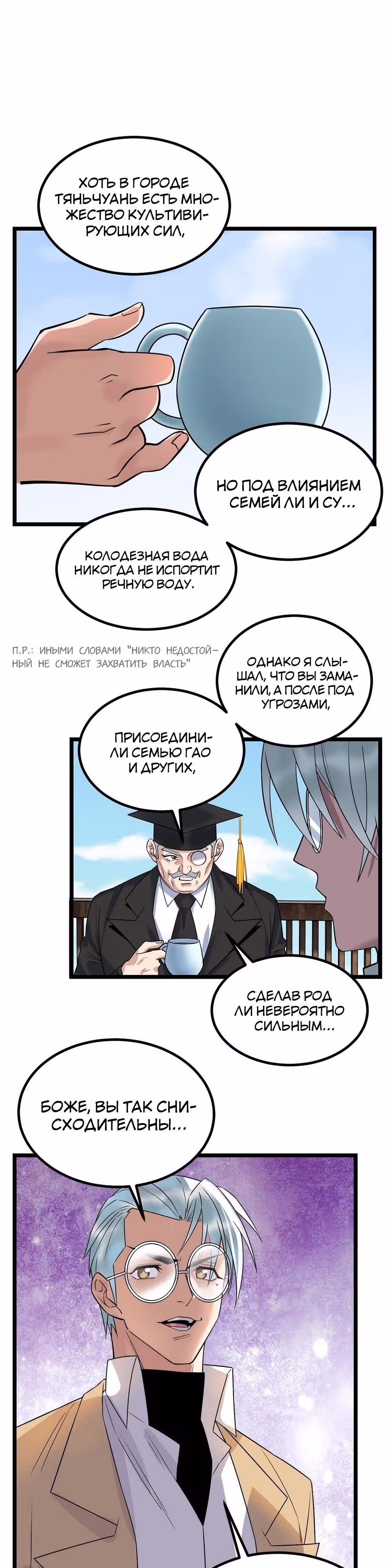 Я владею залом героических душ — Том 1 · Глава 38, страница 10
