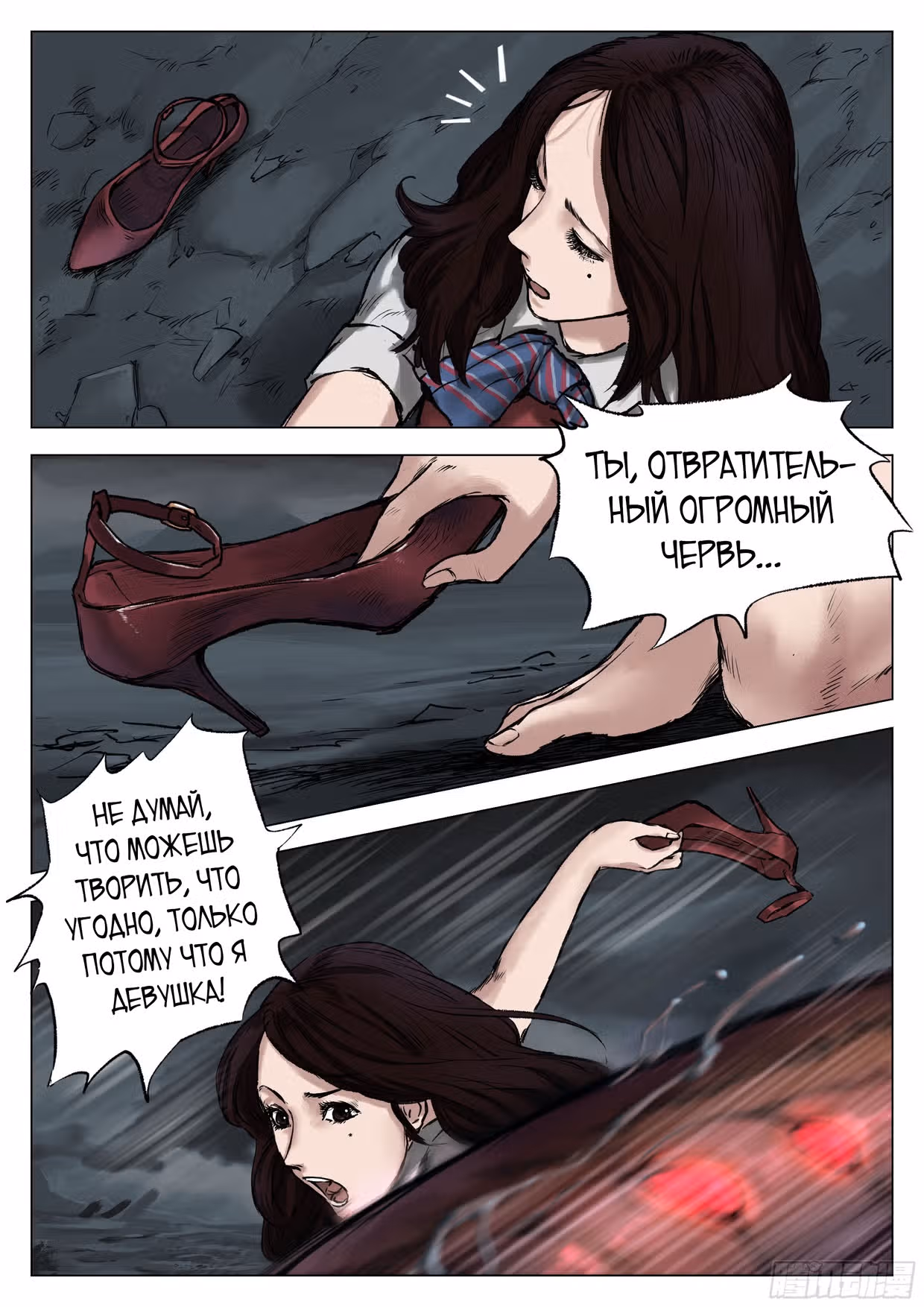 Мир кошмаров — Том 1 · Глава 13, страница 11
