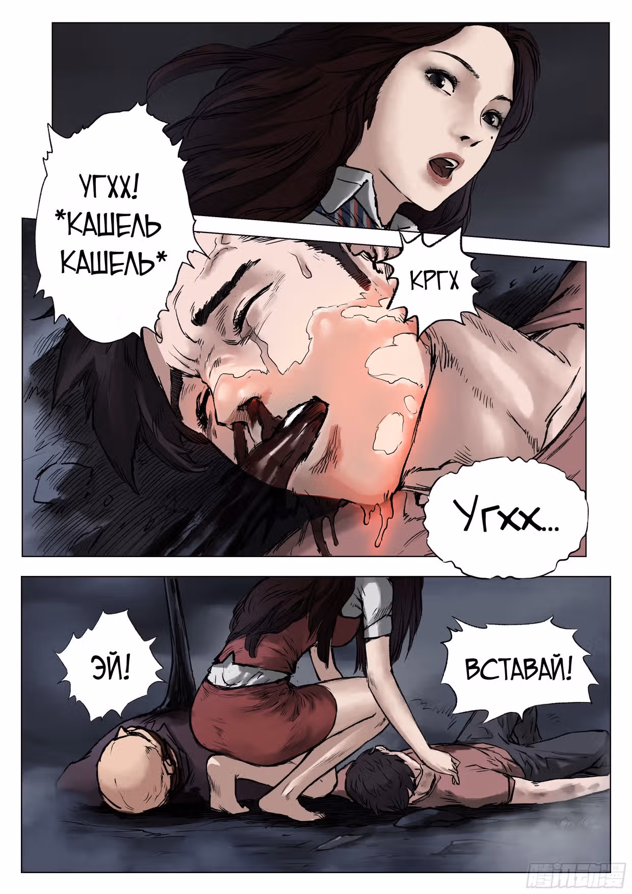 Мир кошмаров — Том 1 · Глава 13, страница 14