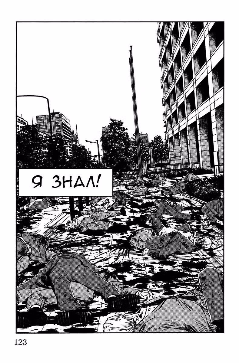 Акумэцу — Том 15 · Глава 130, страница 16