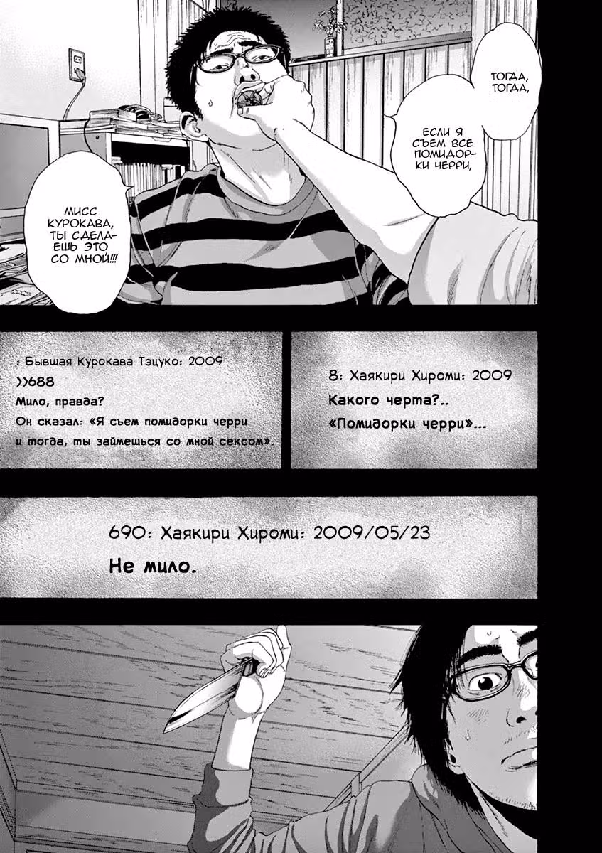 Я — герой! — Том 20 · Глава 236, страница 10