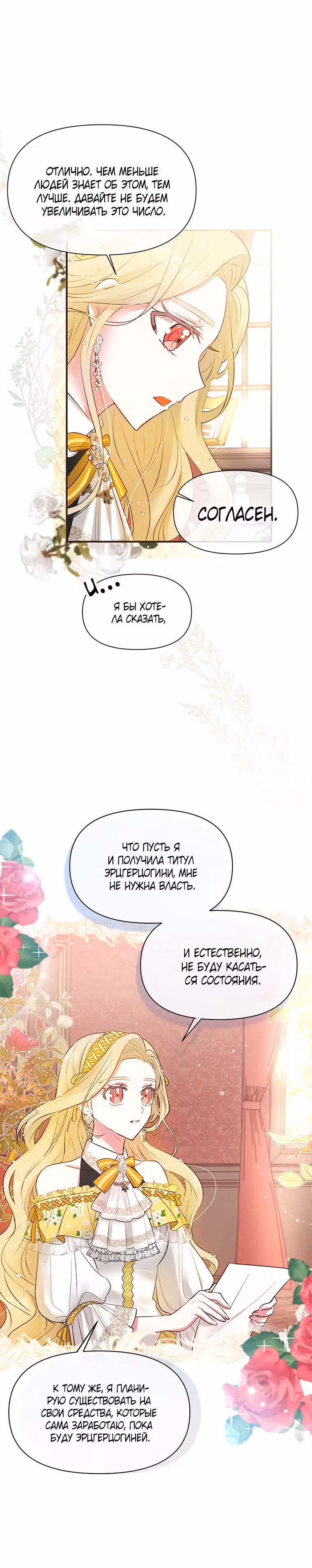 Моя цель — добиться успеха — Том 1 · Глава 5, страница 19