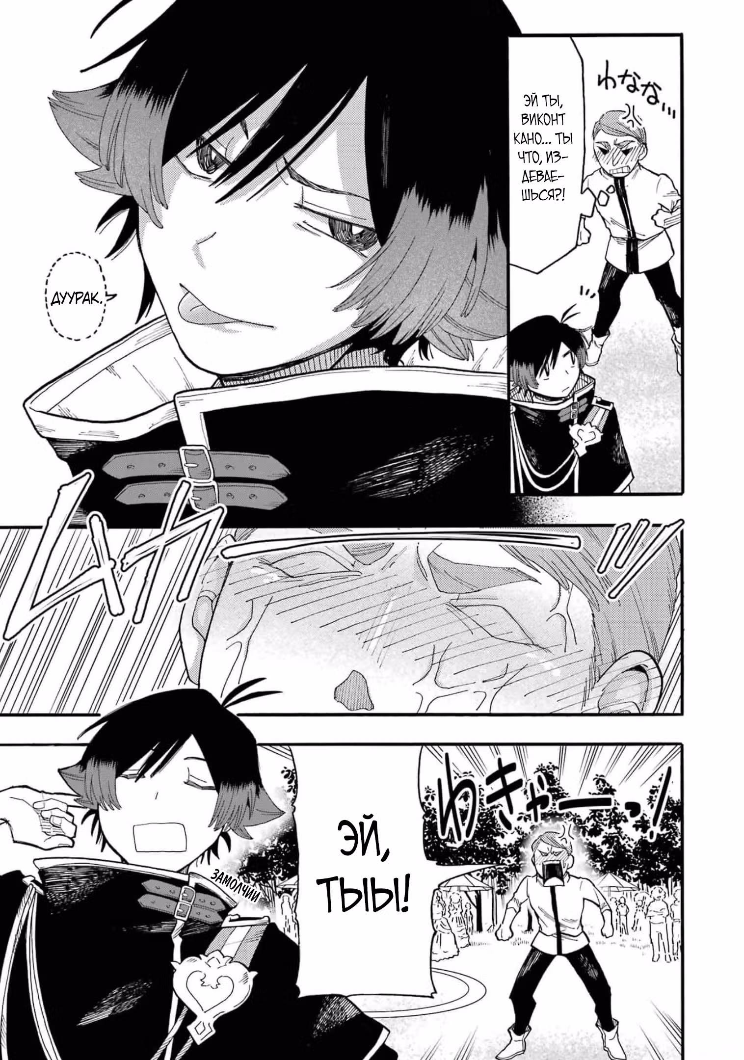 Я пока что не серьезен — Том 7 · Глава 41.2, страница 12