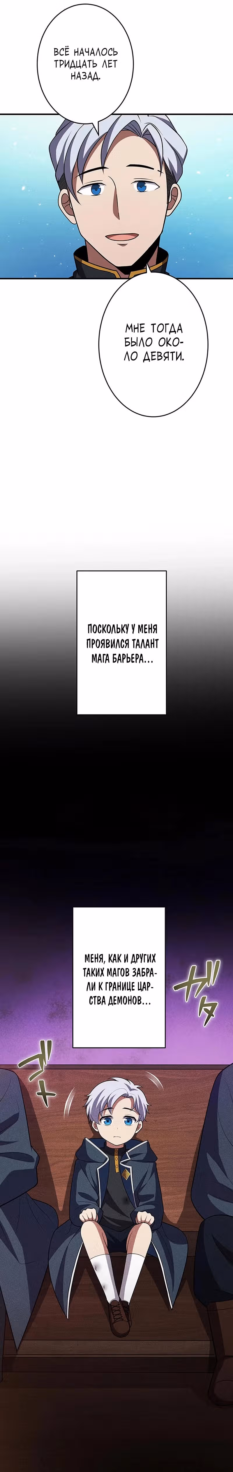 Непревзойденная барьерная техника несчастного старика — Том 1 · Глава 11, страница 37