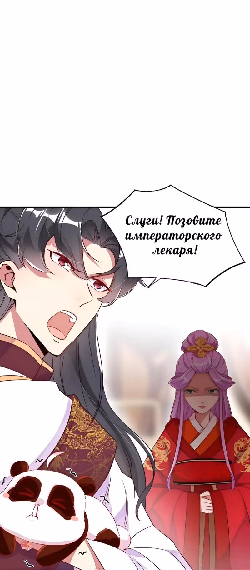 Симпатичная принцесса наносит удар: панда с небес хочет объятий — Том 1 · Глава 27, страница 8