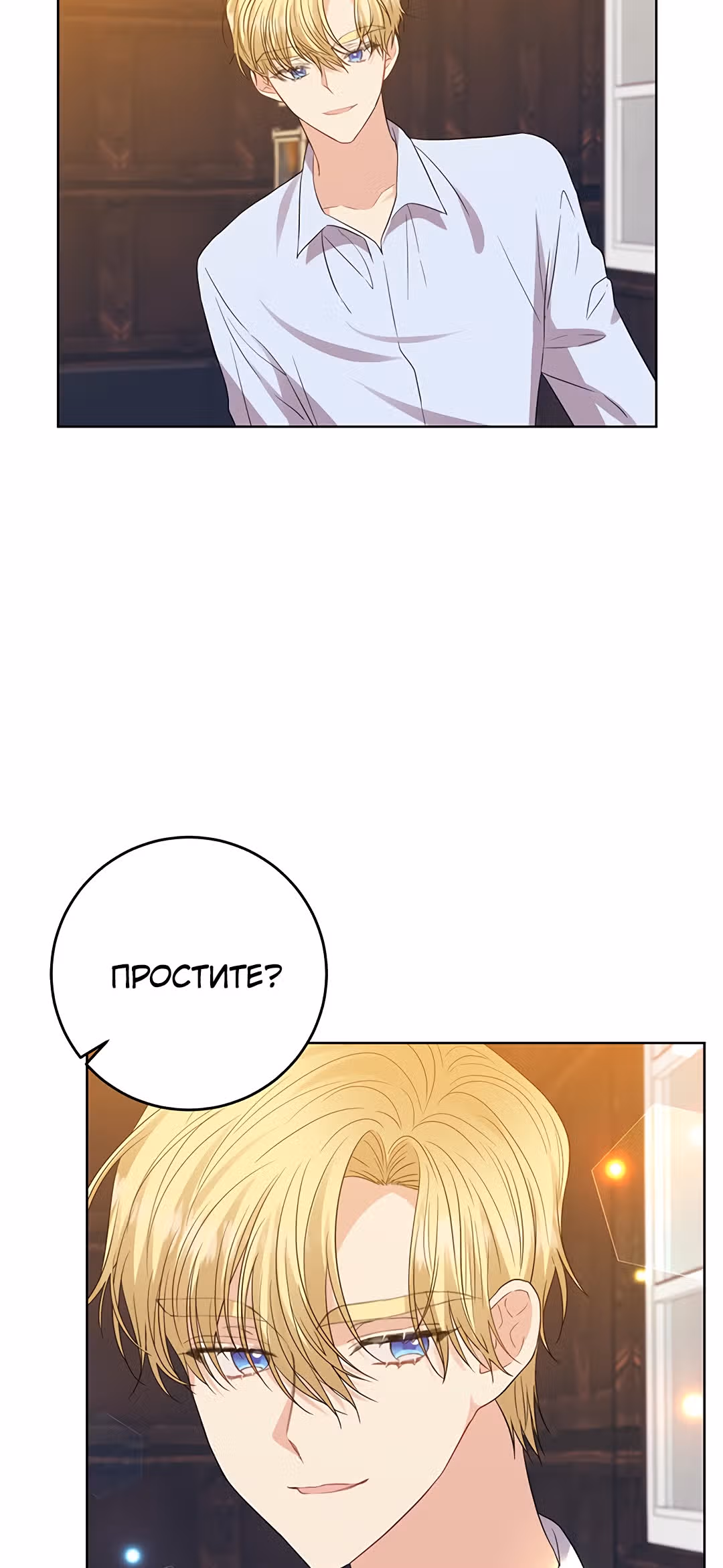 Я стала наставницей тирана — Том 1 · Глава 23, страница 24
