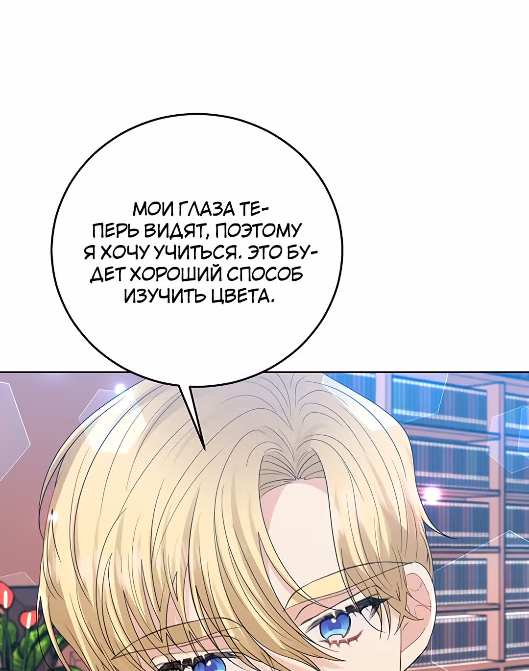 Я стала наставницей тирана — Том 1 · Глава 23, страница 43
