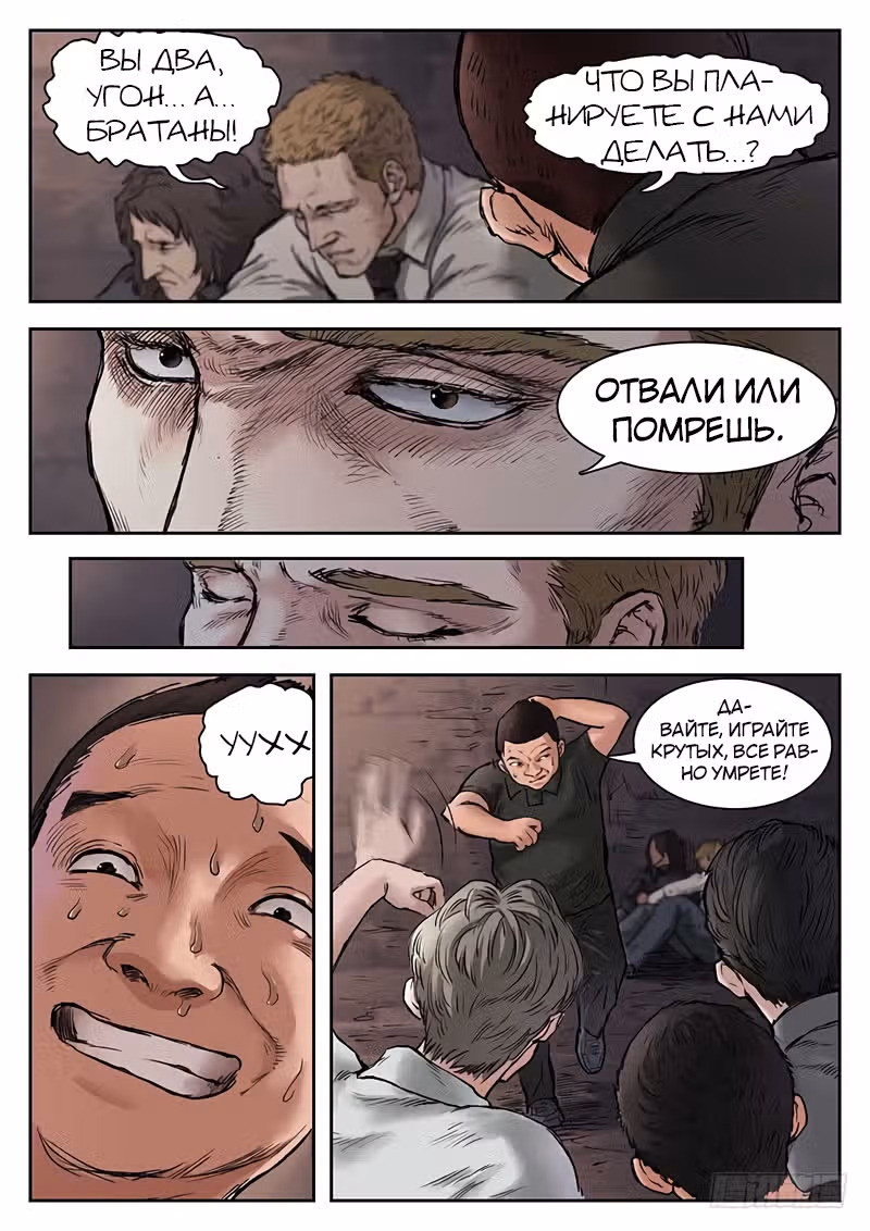 Мир кошмаров — Том 1 · Глава 15, страница 3