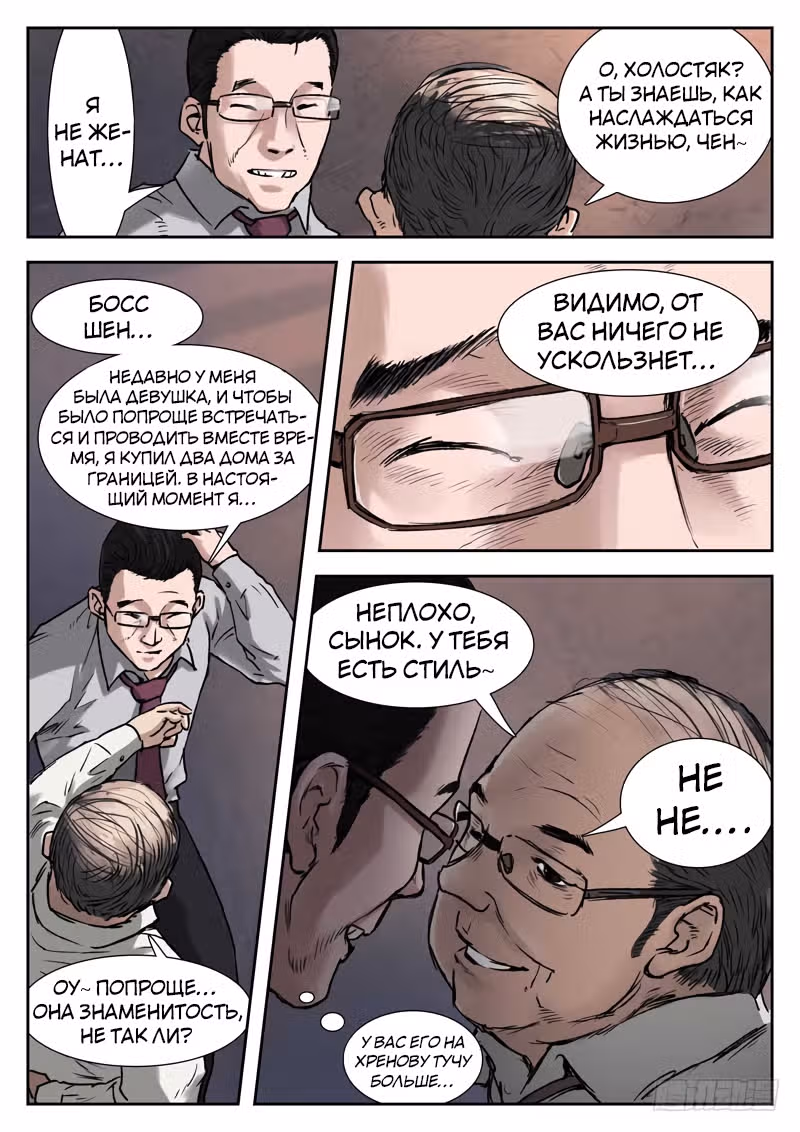 Мир кошмаров — Том 1 · Глава 15, страница 9