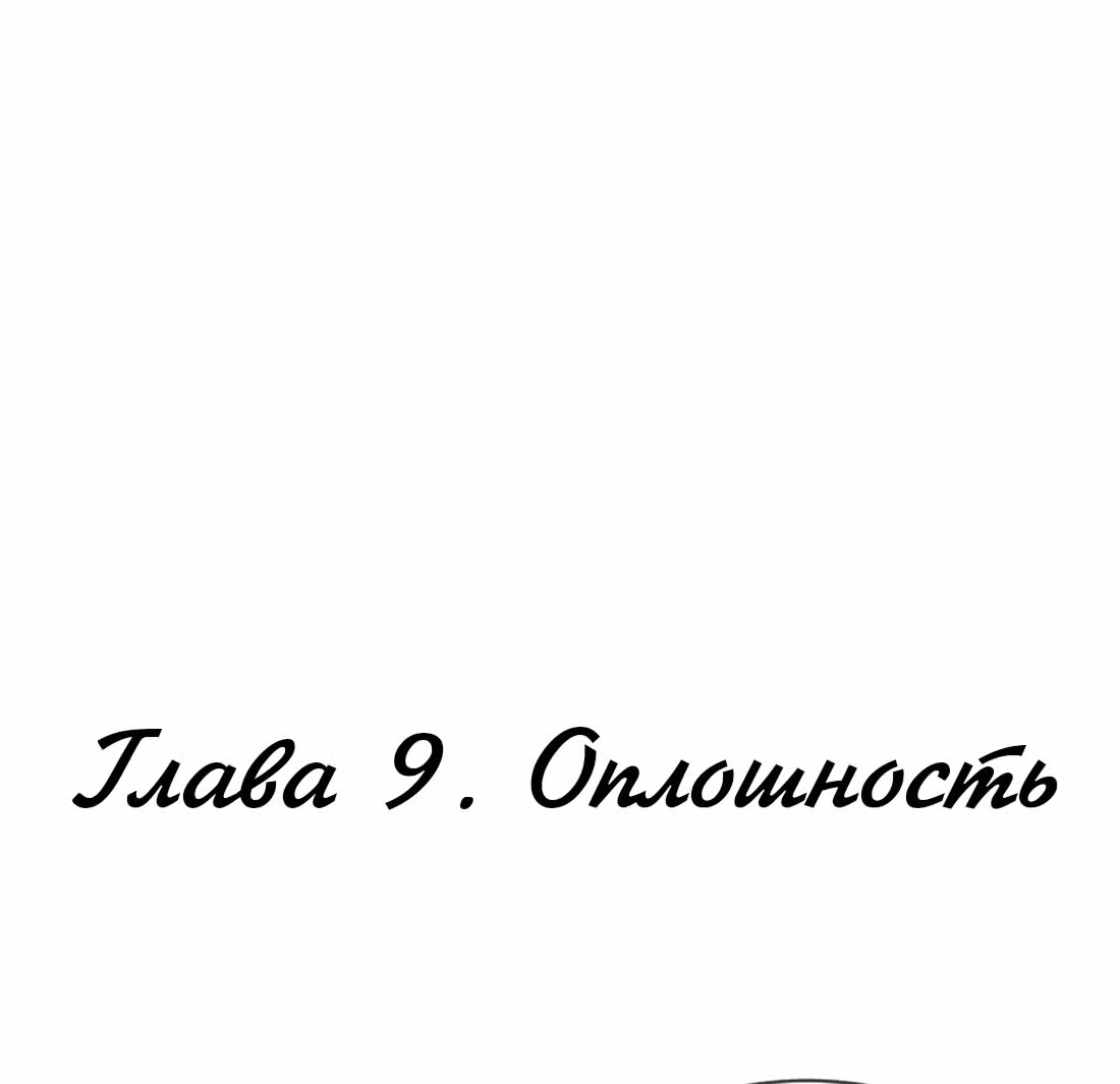 Из Отаку в леди — Том 1 · Глава 9, страница 2