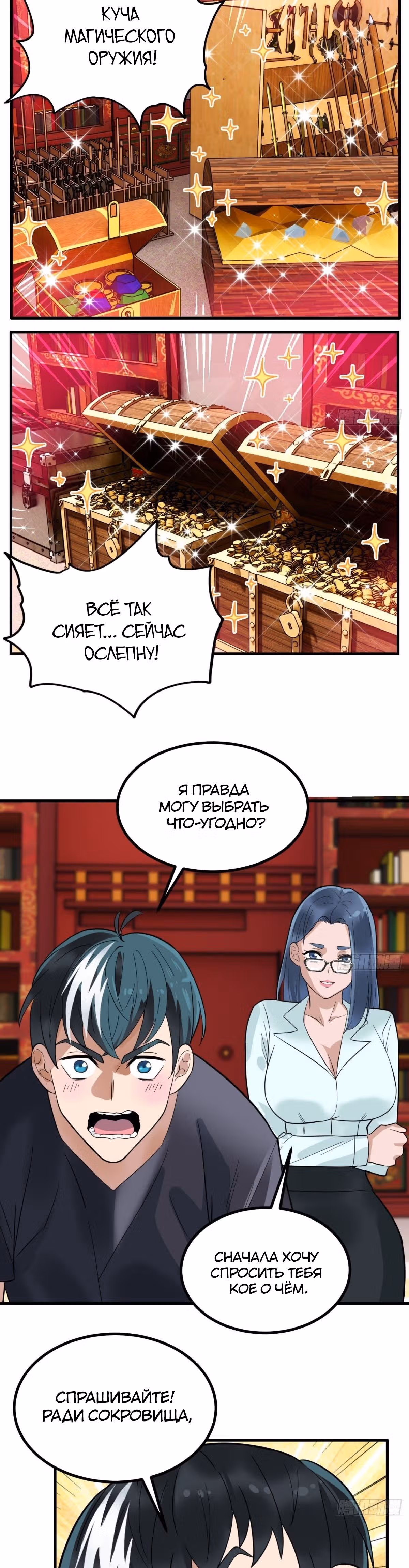 Я владею залом героических душ — Том 1 · Глава 39, страница 3
