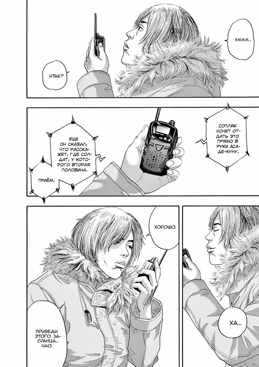 Я — герой! — Том 20 · Глава 238, страница 14