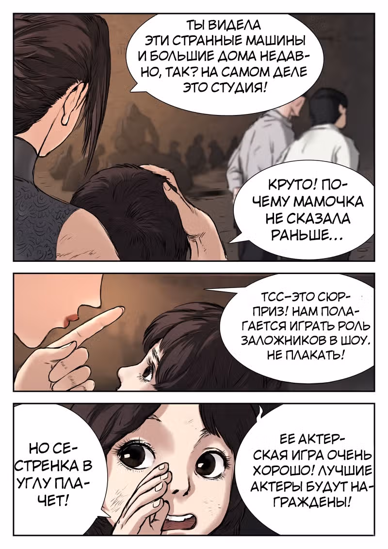 Мир кошмаров — Том 1 · Глава 16, страница 2