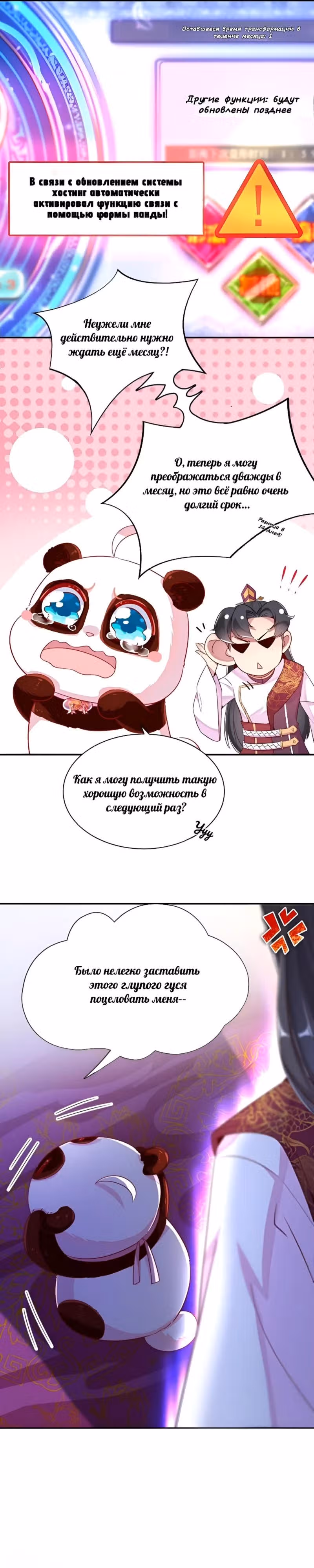Симпатичная принцесса наносит удар: панда с небес хочет объятий — Том 1 · Глава 29, страница 9