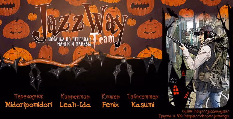 Я — герой! — Том 21 · Глава 239, страница 18