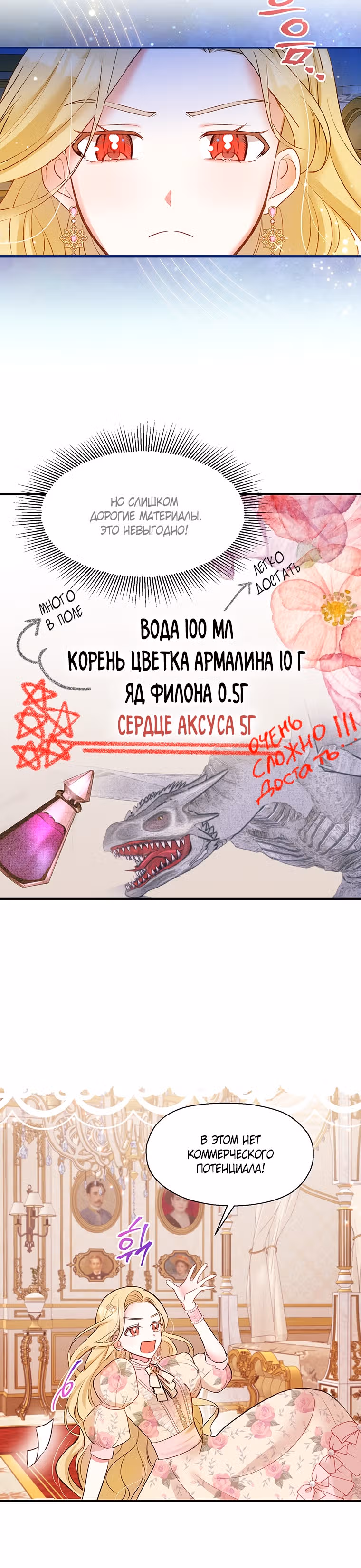Моя цель — добиться успеха — Том 1 · Глава 7, страница 20