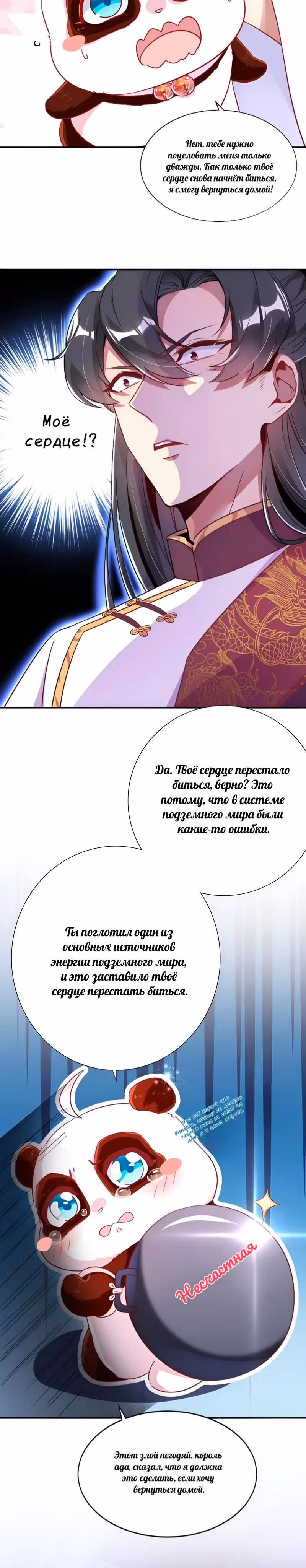 Симпатичная принцесса наносит удар: панда с небес хочет объятий — Том 1 · Глава 30, страница 4
