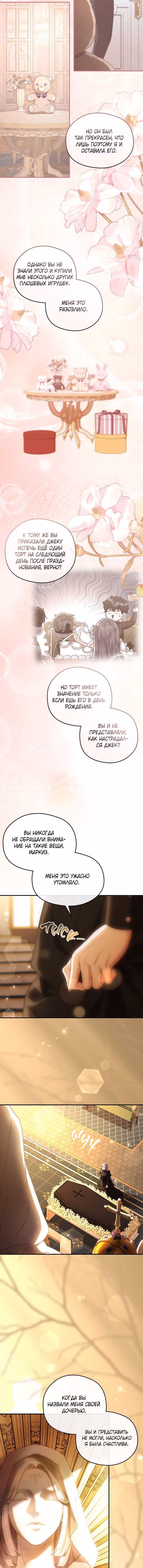 На заднем дворе расцвели фиалки — Том 1 · Глава 98, страница 11