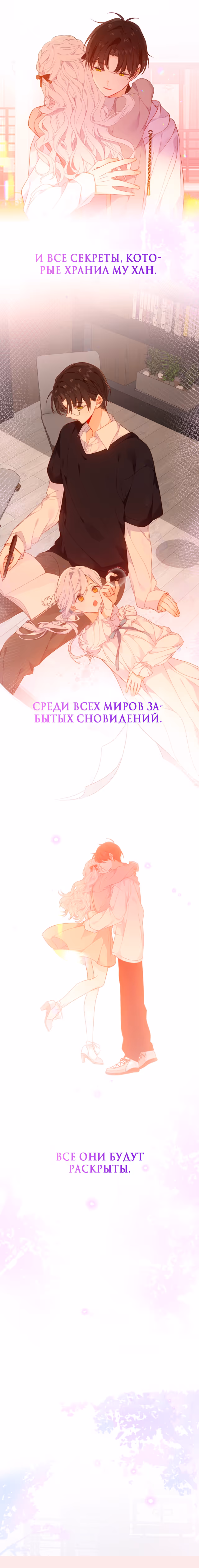 Мир забытых сновидений — Том 1 · Глава 0, страница 3