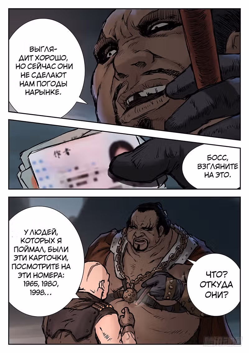 Мир кошмаров — Том 1 · Глава 18, страница 7