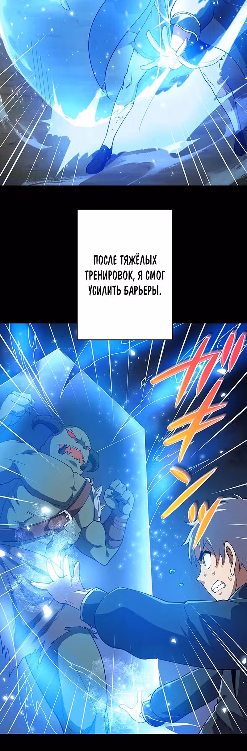 Непревзойденная барьерная техника несчастного старика — Том 1 · Глава 12, страница 17