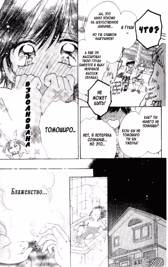 Ультрамилый — Том 1 · Глава 3, страница 10