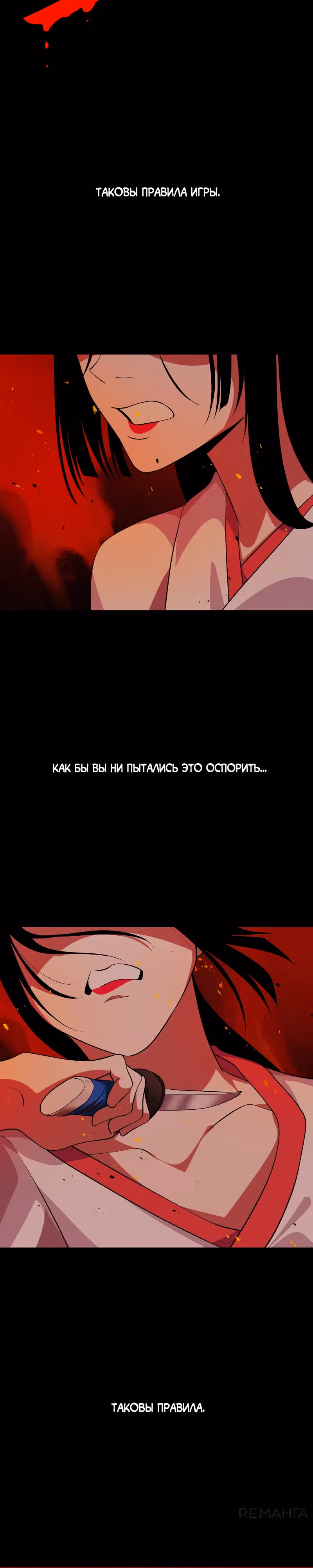 Я - мрачный жнец — Том 4 · Глава 208, страница 4