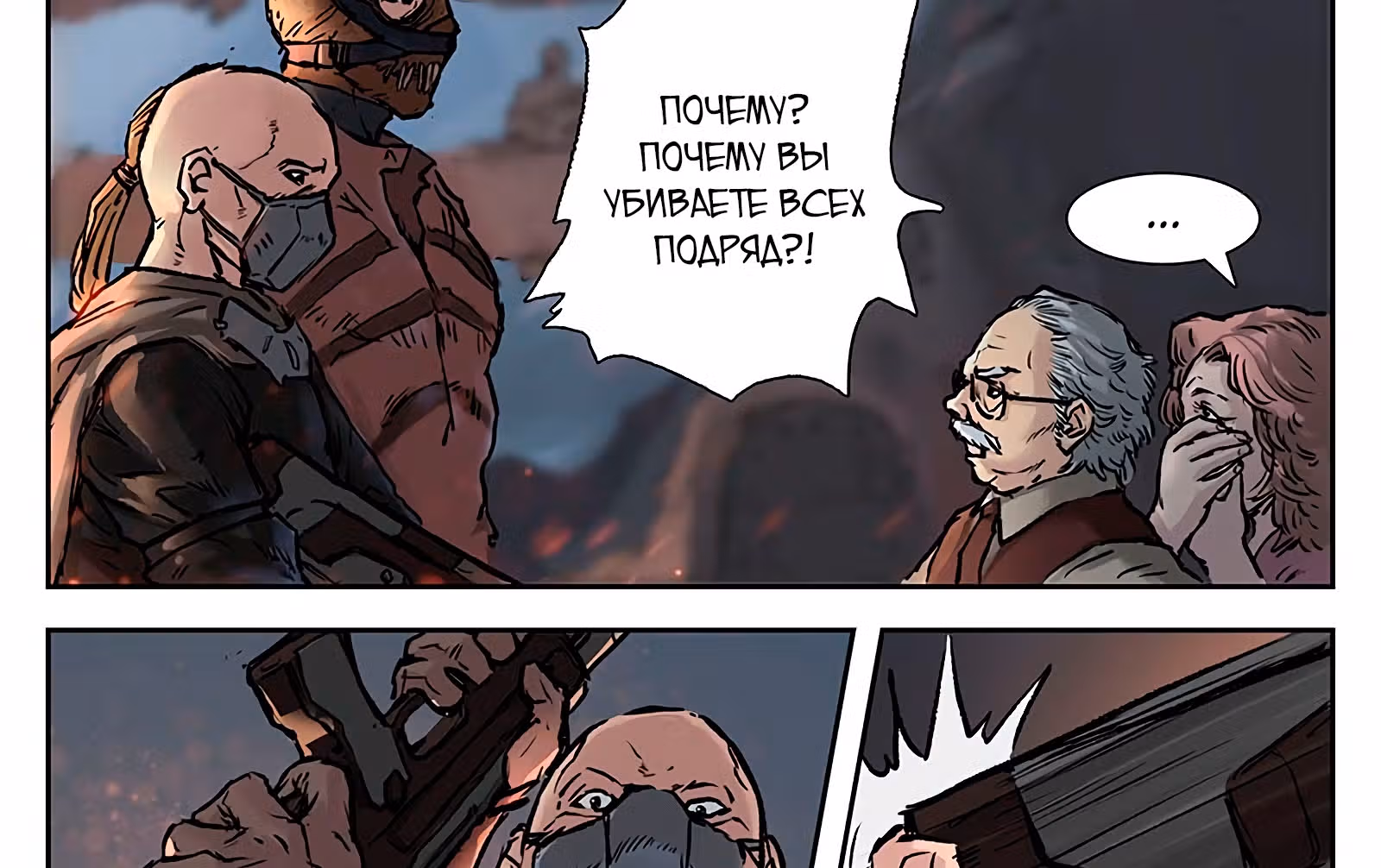 Мир кошмаров — Том 1 · Глава 19, страница 10