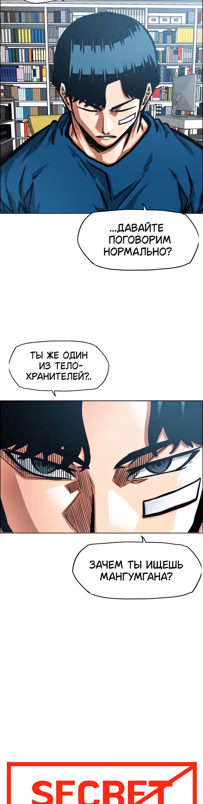 Тайная семья — Том 1 · Глава 47, страница 11