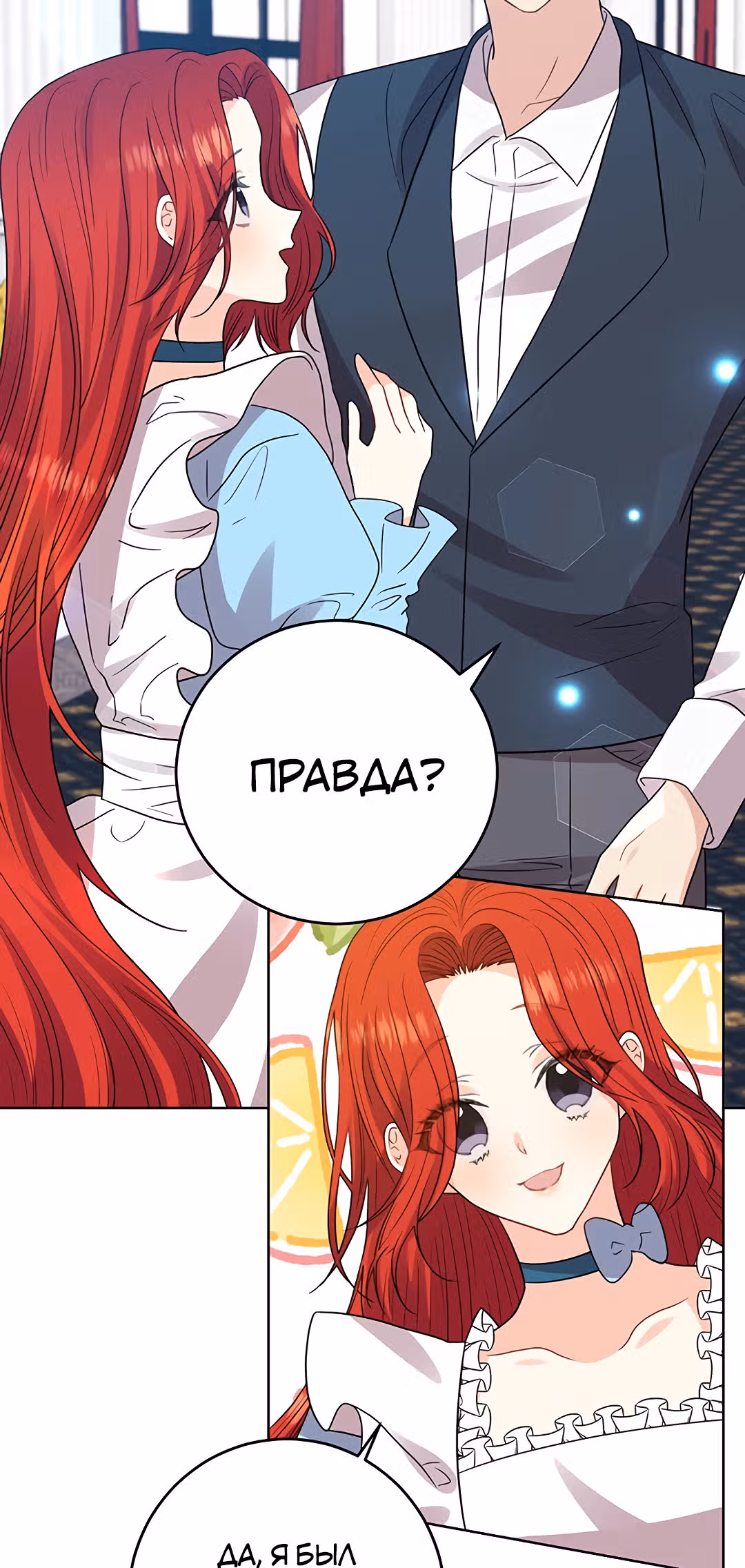 Я стала наставницей тирана — Том 1 · Глава 24, страница 58
