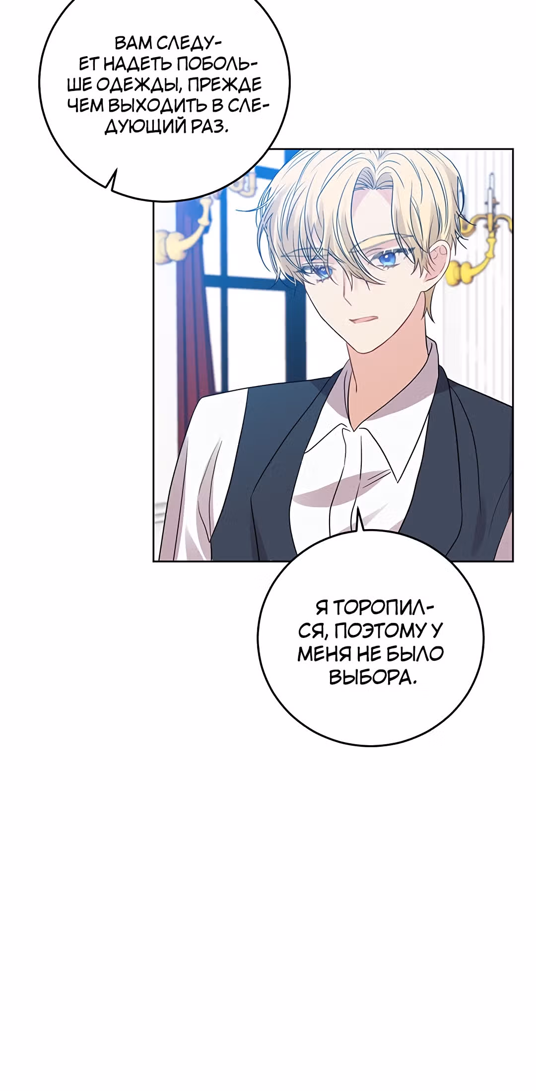 Я стала наставницей тирана — Том 1 · Глава 24, страница 66