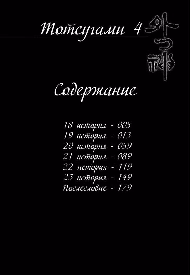 Тотсугами — Том 4 · Глава 18, страница 8