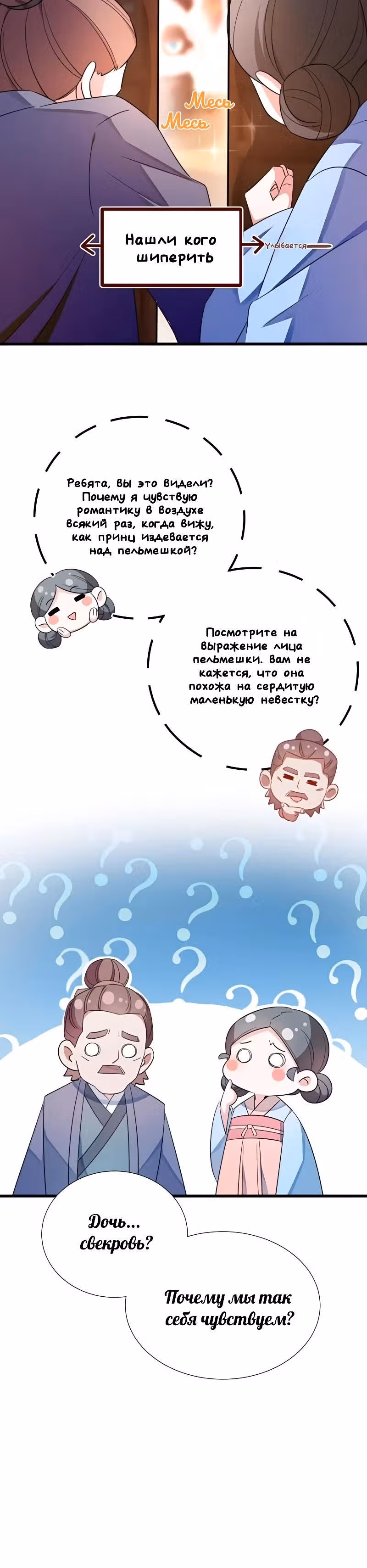 Симпатичная принцесса наносит удар: панда с небес хочет объятий — Том 1 · Глава 34, страница 15