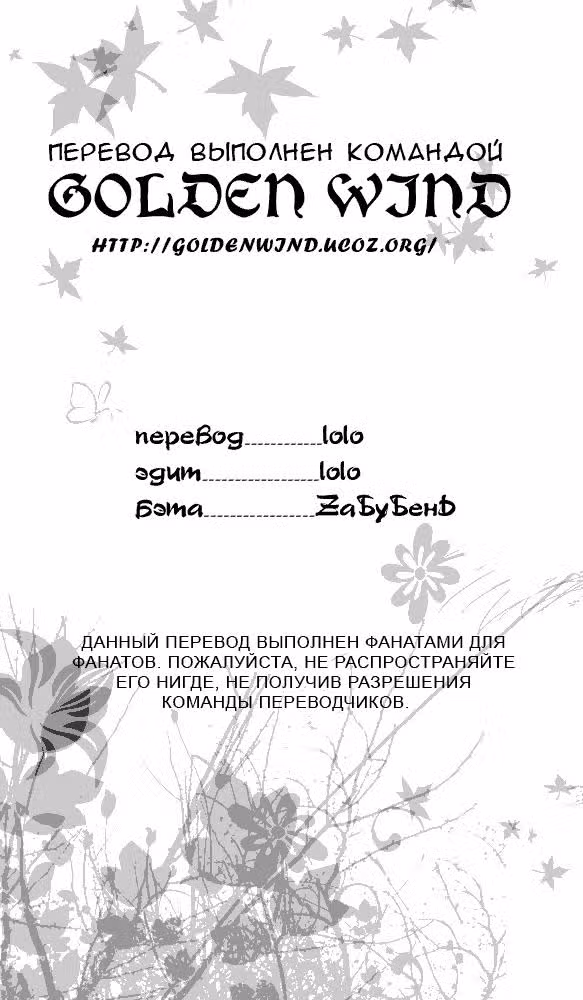 ОТОМЕ - Люблю охоту с препятствиями — Том 1 · Глава 2, страница 47