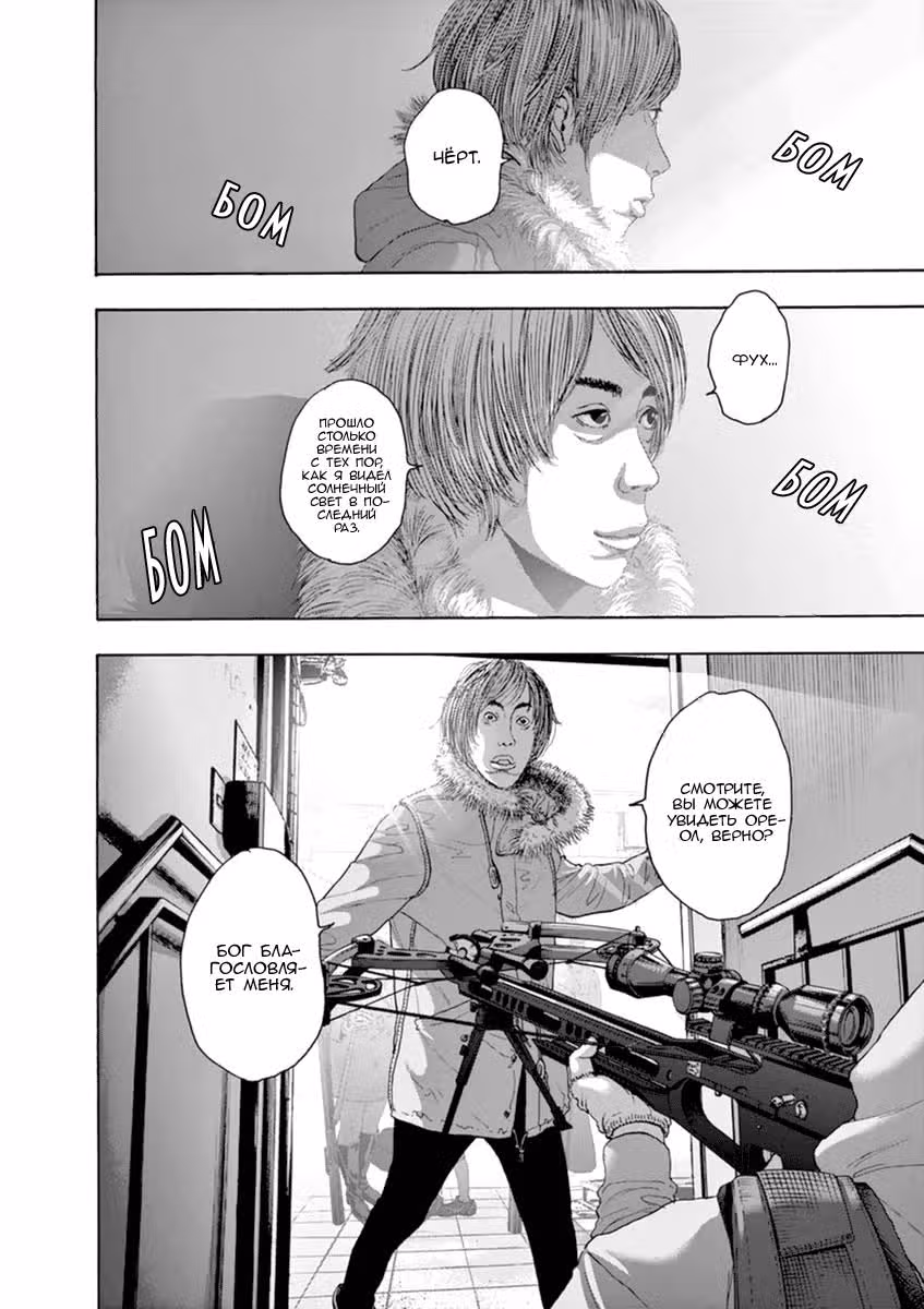 Я — герой! — Том 21 · Глава 244, страница 11