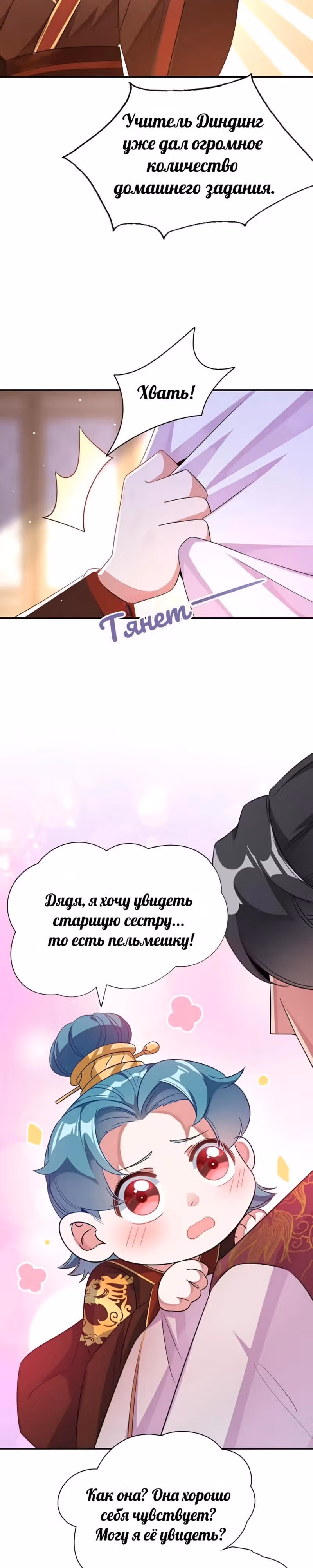 Симпатичная принцесса наносит удар: панда с небес хочет объятий — Том 1 · Глава 35, страница 10