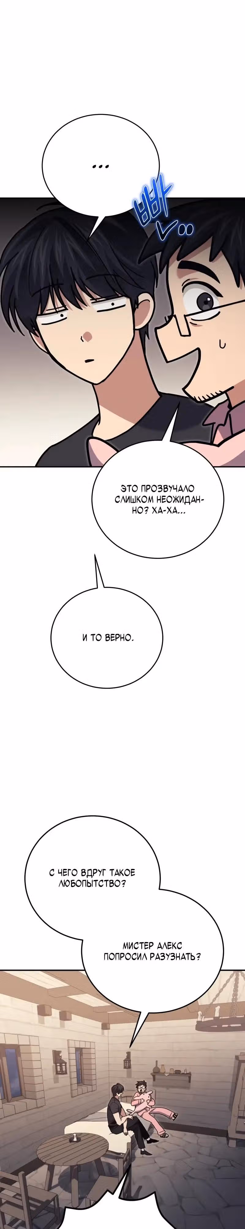 Выживание бракованного целителя — Том 1 · Глава 161, страница 31