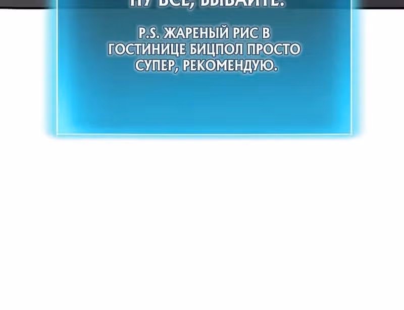 Выживание бракованного целителя — Том 1 · Глава 161, страница 7