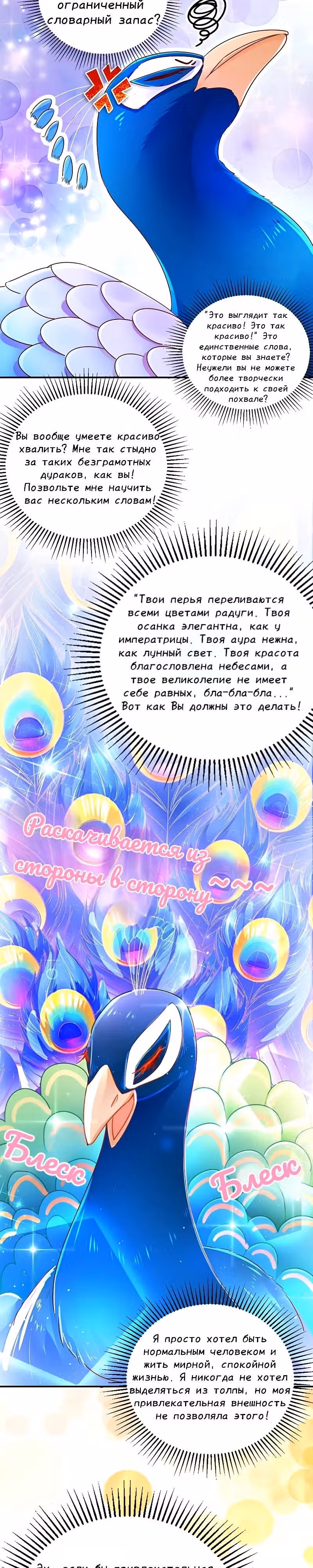 Симпатичная принцесса наносит удар: панда с небес хочет объятий — Том 1 · Глава 36, страница 17