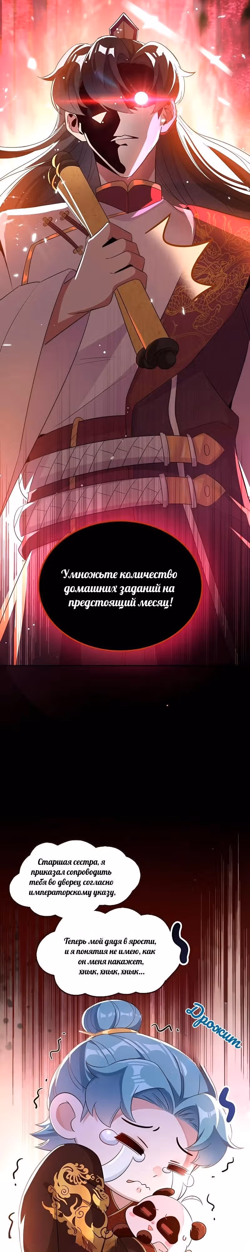 Симпатичная принцесса наносит удар: панда с небес хочет объятий — Том 1 · Глава 36, страница 3