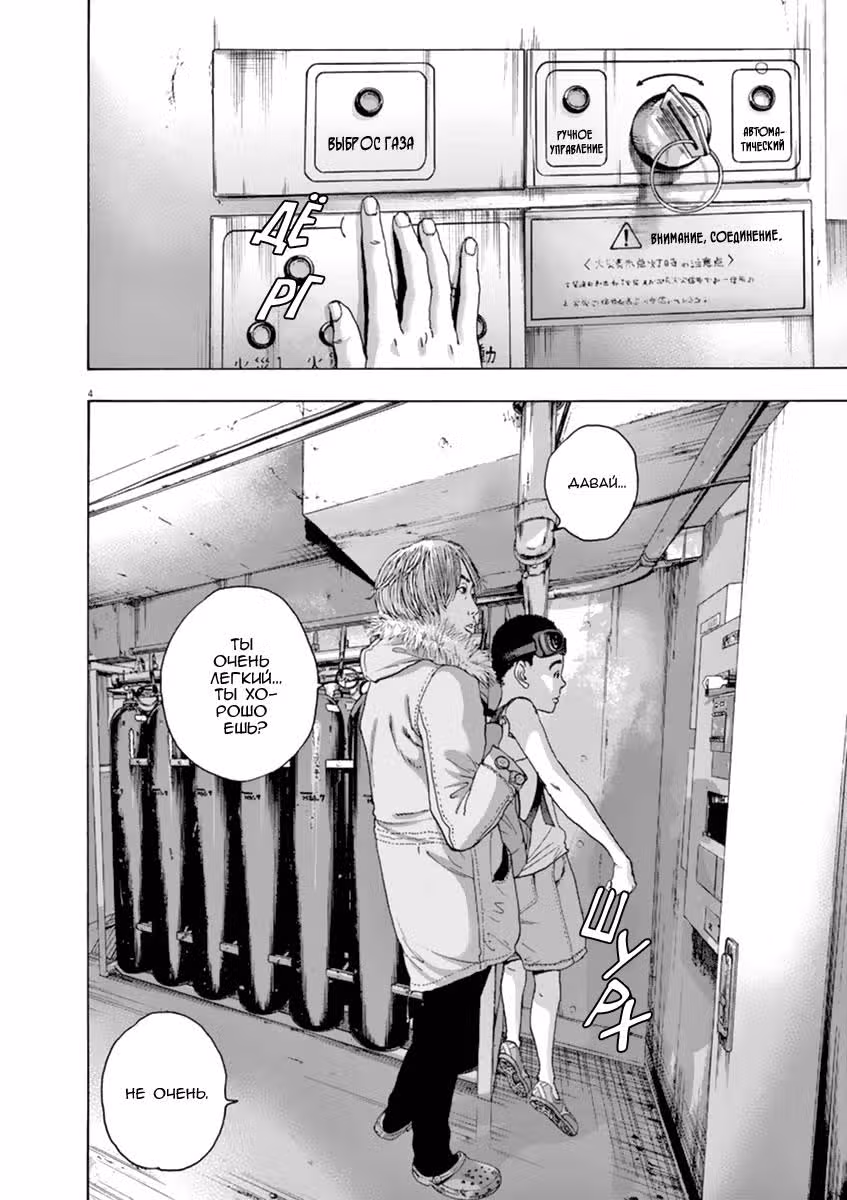 Я — герой! — Том 21 · Глава 246, страница 4