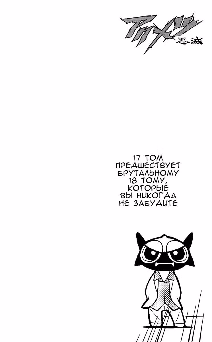 Акумэцу — Том 17 · Глава 143, страница 22