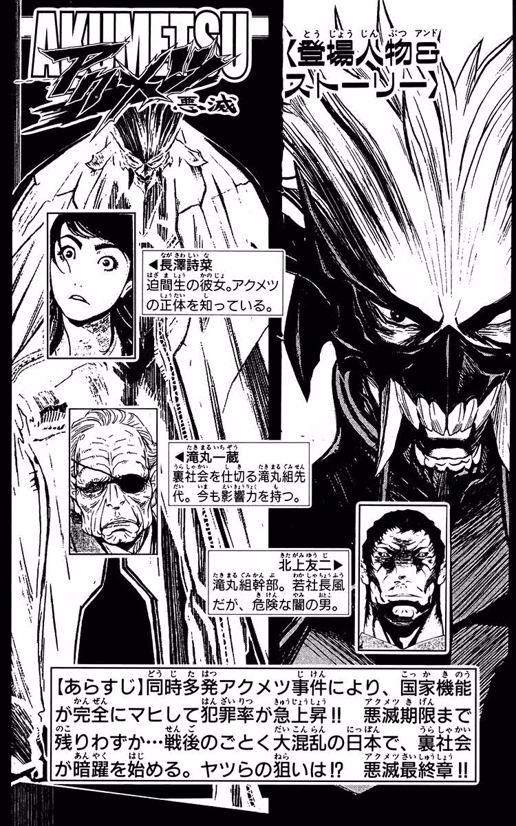 Акумэцу — Том 17 · Глава 143, страница 4