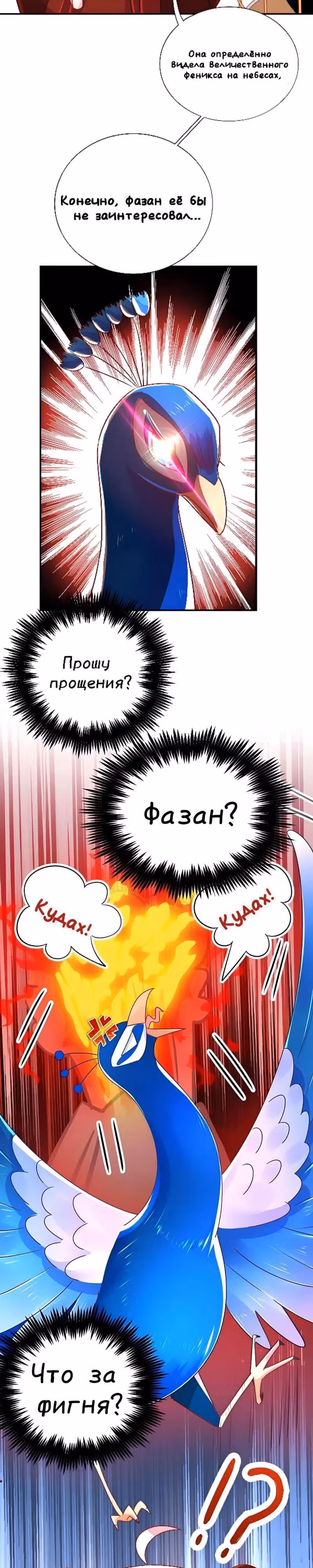Симпатичная принцесса наносит удар: панда с небес хочет объятий — Том 1 · Глава 37, страница 4