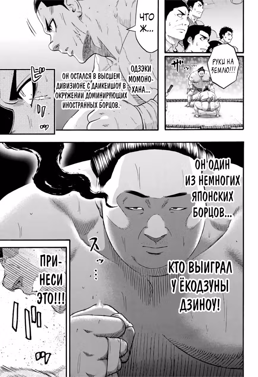 Сумо Хиномару — Том 26 · Глава 232, страница 14