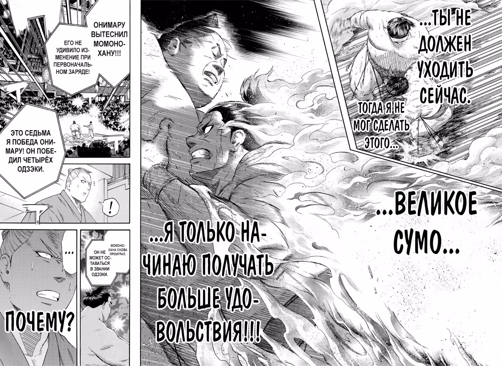 Сумо Хиномару — Том 26 · Глава 232, страница 16