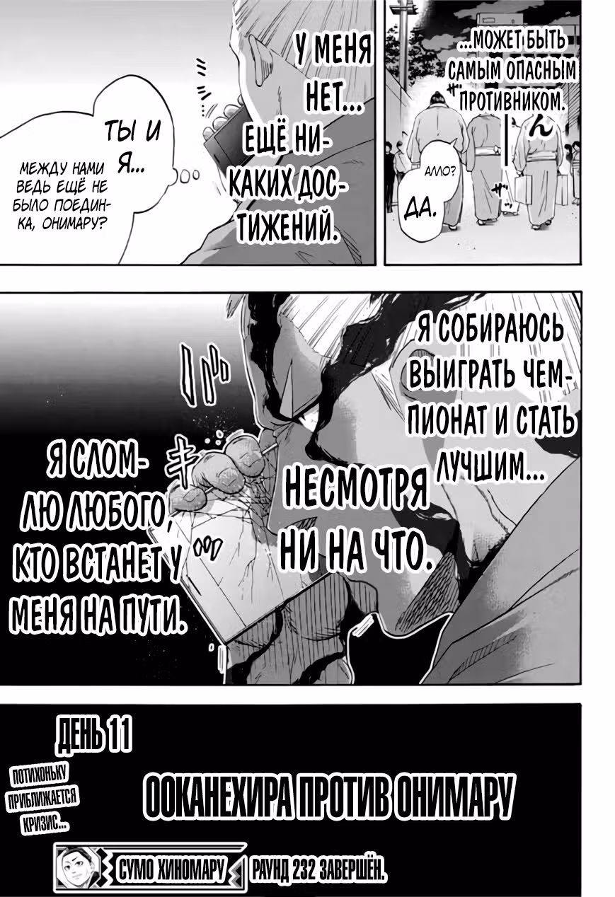 Сумо Хиномару — Том 26 · Глава 232, страница 18
